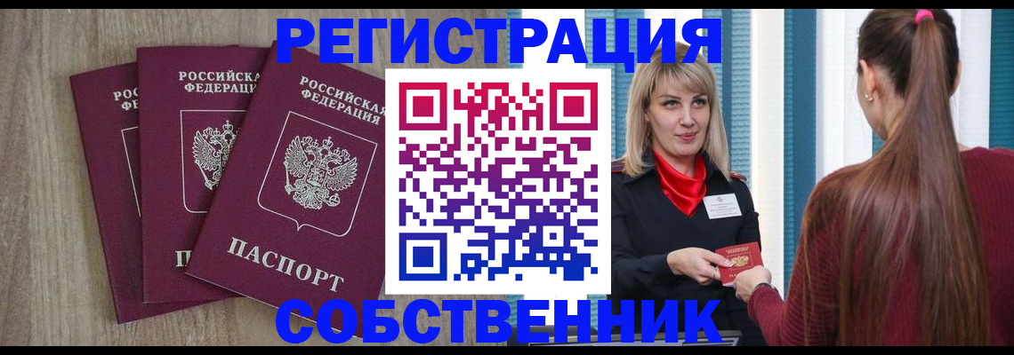 прописка для работы в Саянске