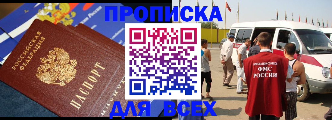 временная регистрация купить в Саянске